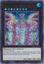 Hieratic Sun Dragon Overlord of Heliopolis - GFTP-EN052 - Ultra Rare 1st Edition